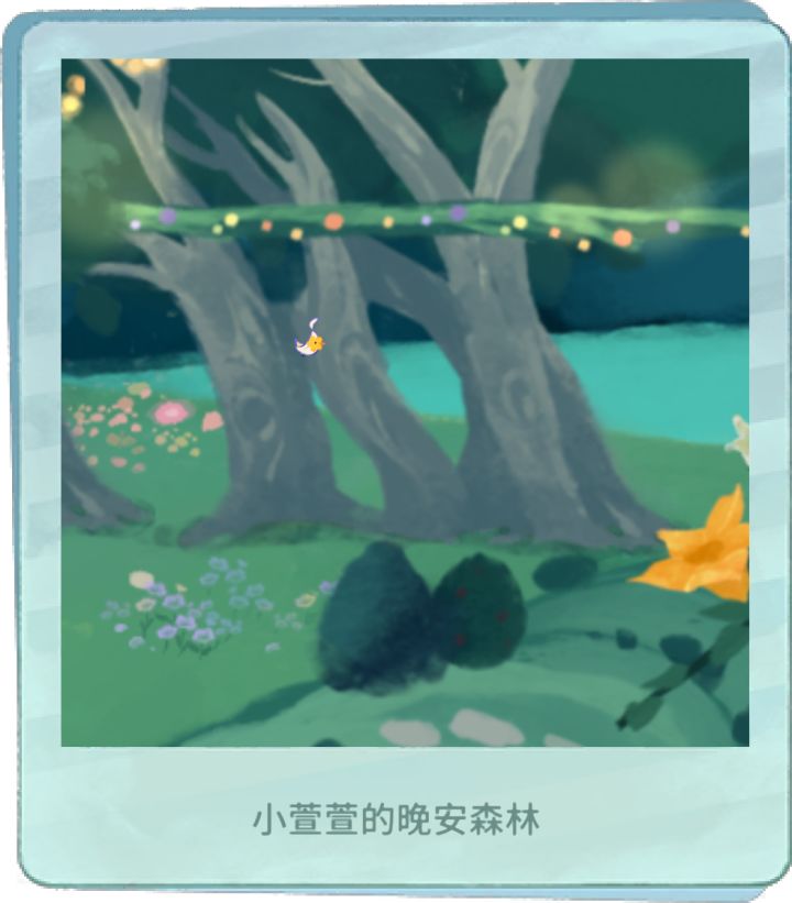 我的晚安森林截图