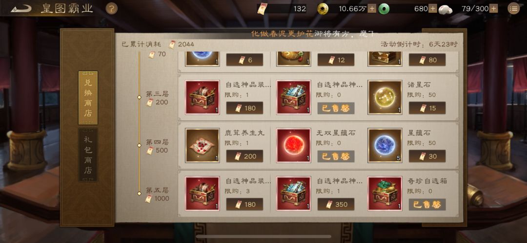 终于攒够票拿下2星玉玺。。 1