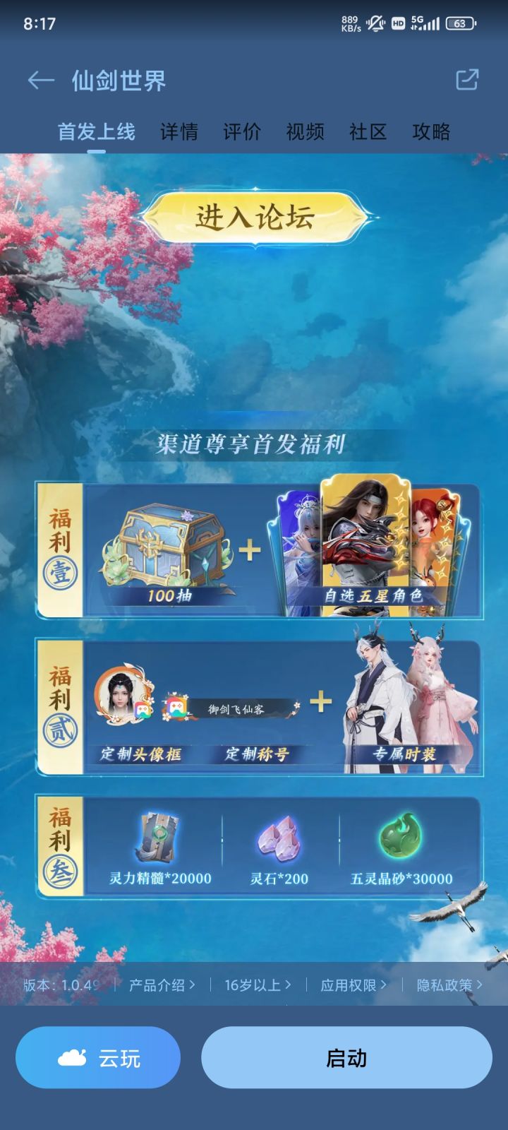 这个在哪截图