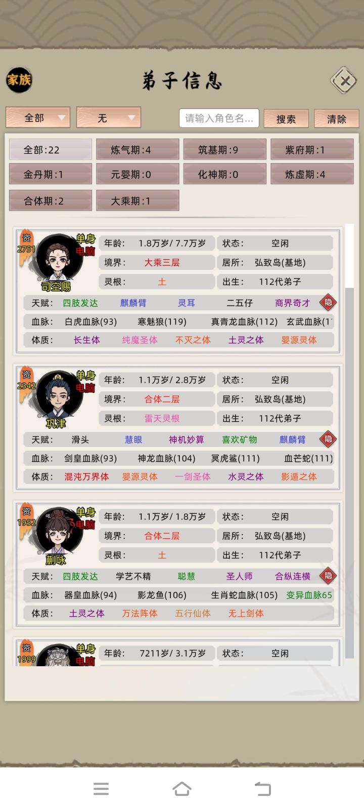 化神大圆满十血老祖截图