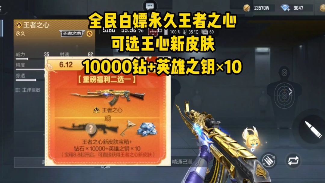 全民白嫖王者之心，可选王心新皮肤+10000钻+10钥匙！截图