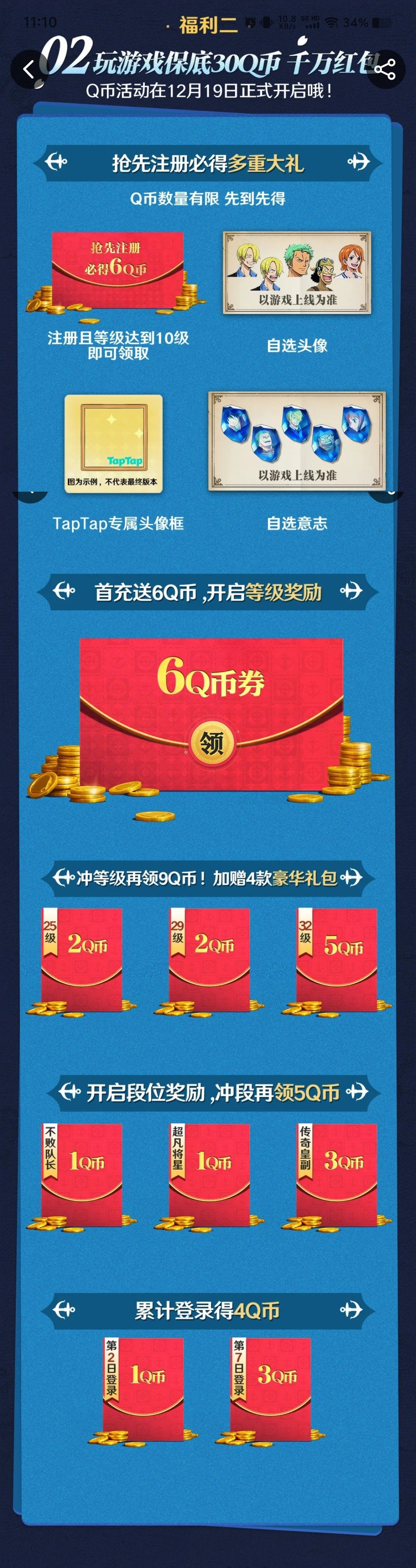 🔥重温剧情送 100 抽，还有 Qb 等你拿！ 3