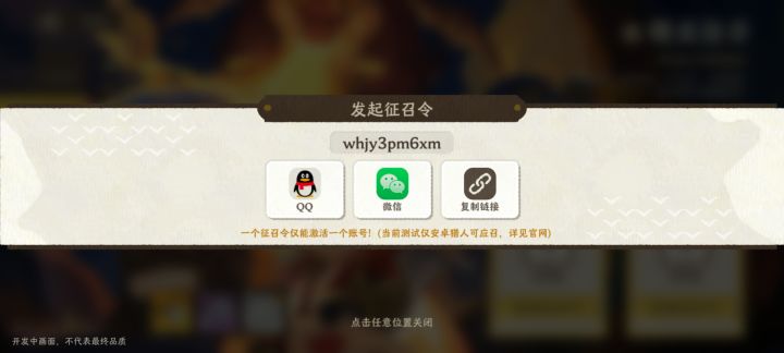征兆送邀请码了!!截图