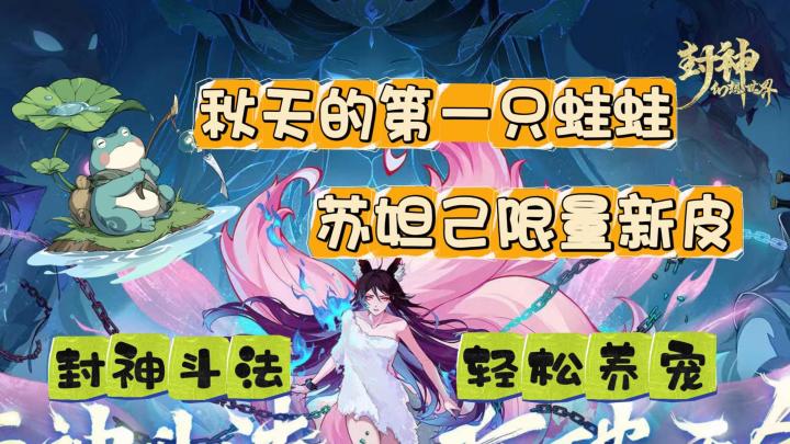 太开门了❗沉浸体验封神IP😍轻松养宠👩💻回合制游戏的蜜雪冰城🎮截图