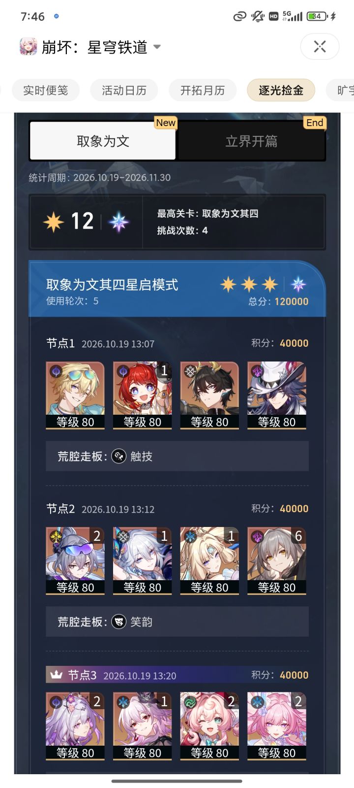 新虚构12w分挂机自动配队参考截图