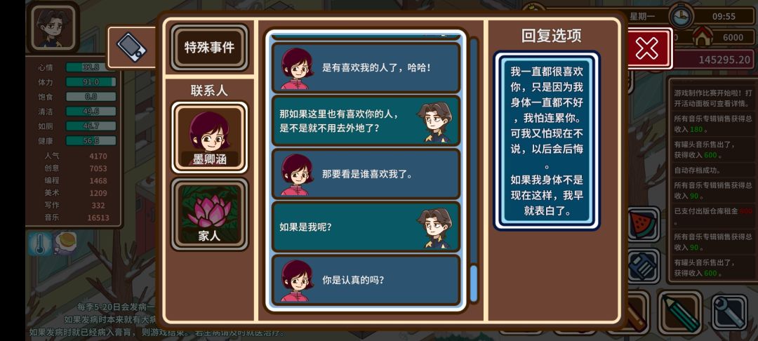 离实现梦想差一点 5