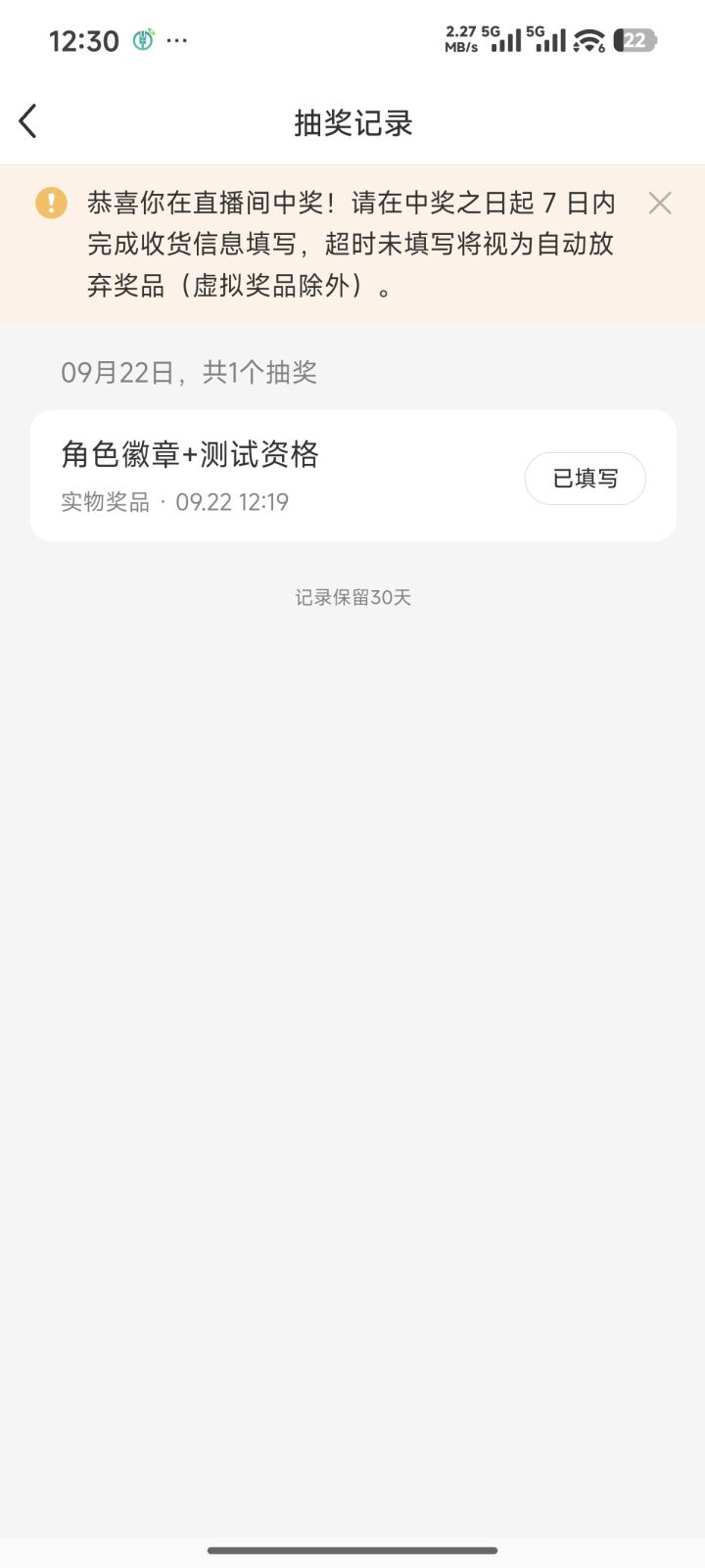 直播间中奖了怎么激活测试资格呢呢截图