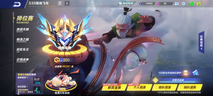是个竞上分容易还组队截图