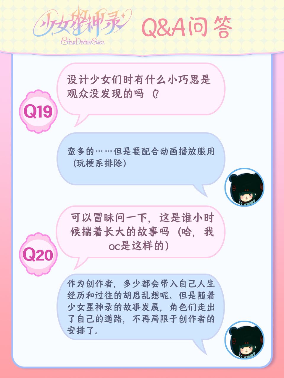 魔法少女番9月Q&A②|OC活动国庆见 12
