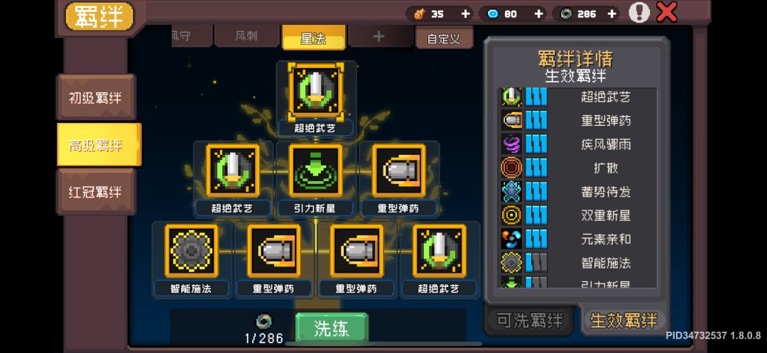 【SS4攻略】榜一星界法师8000e攻略 2