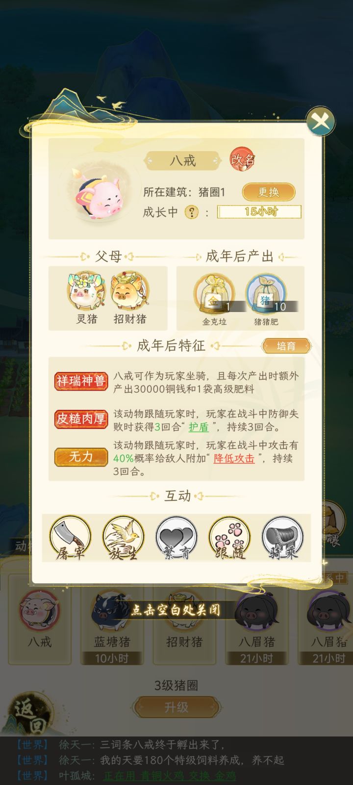 八戒截图