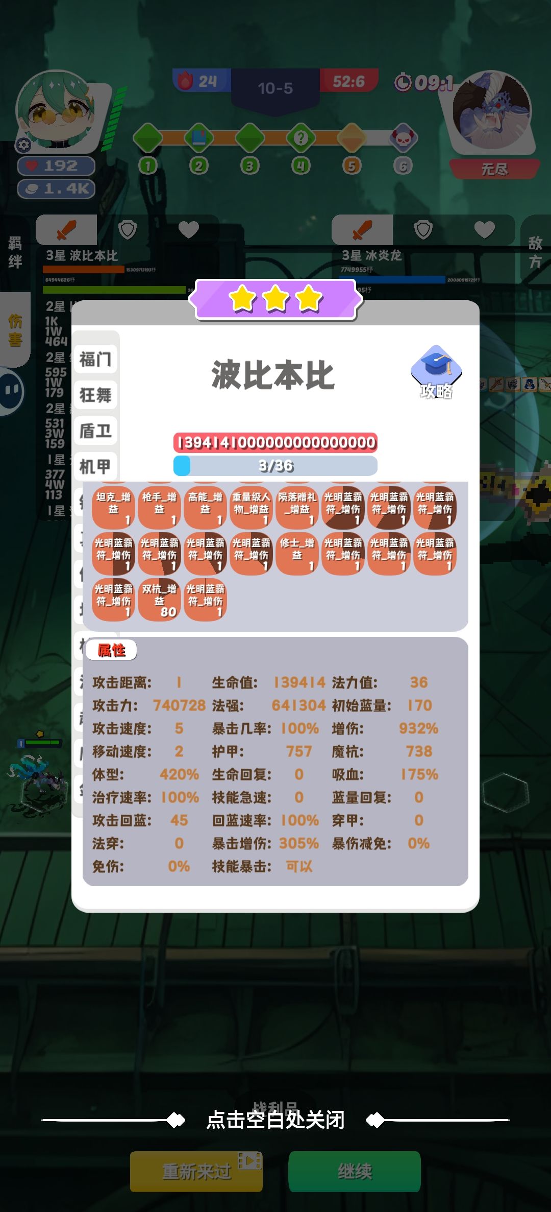无尽爬塔/最新最高大数字/波比本比 2