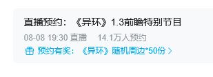 异环新前瞻热度下降 不及1.2数据 2