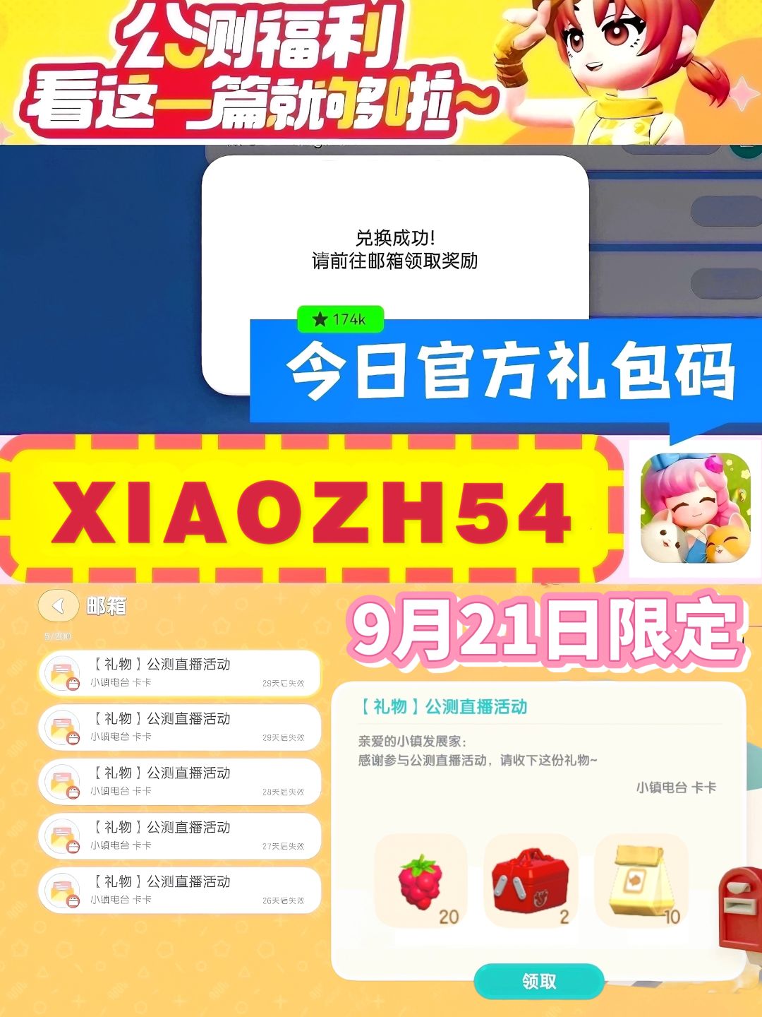 今日官方礼包码💕最全最新、长期更新截图