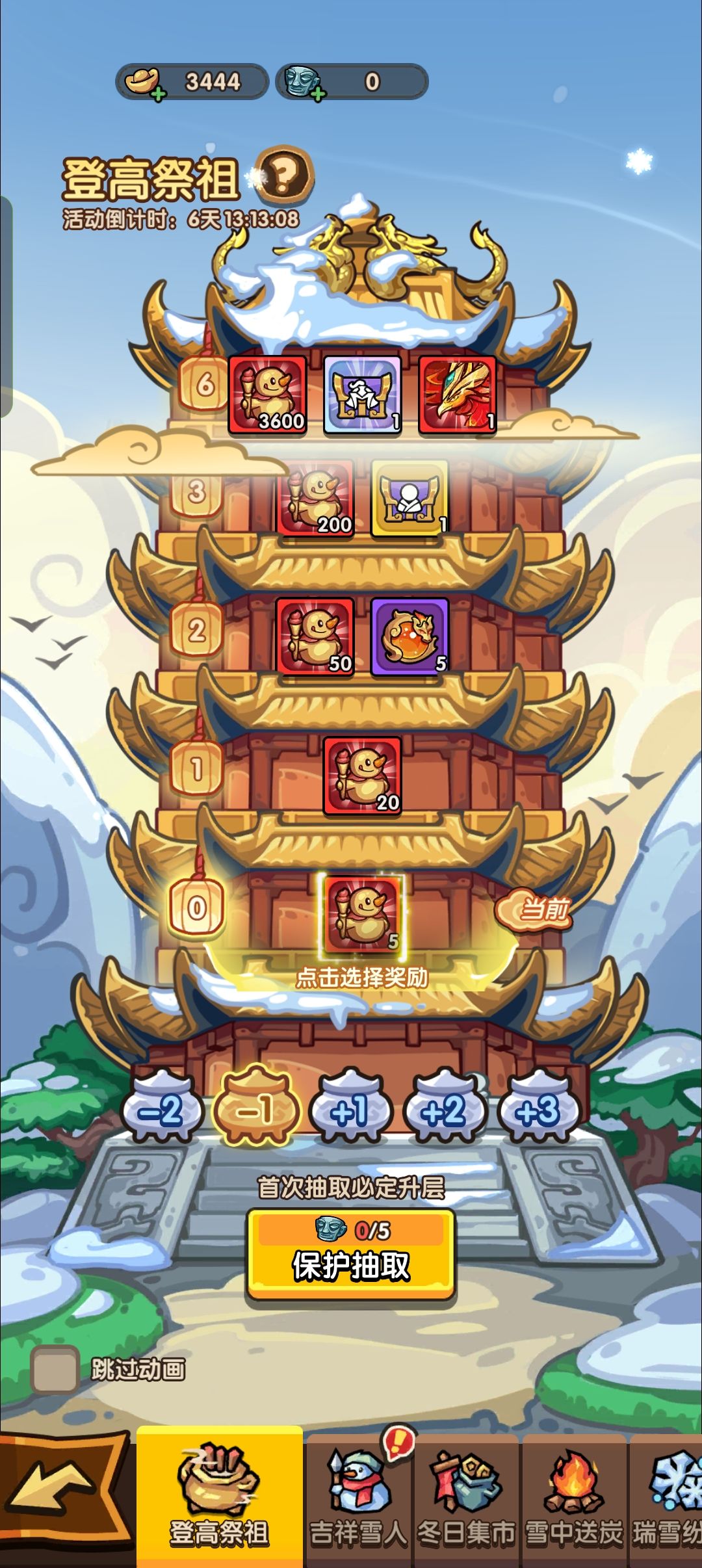 登高祭祖活动，零氪微氪玩家攻略截图