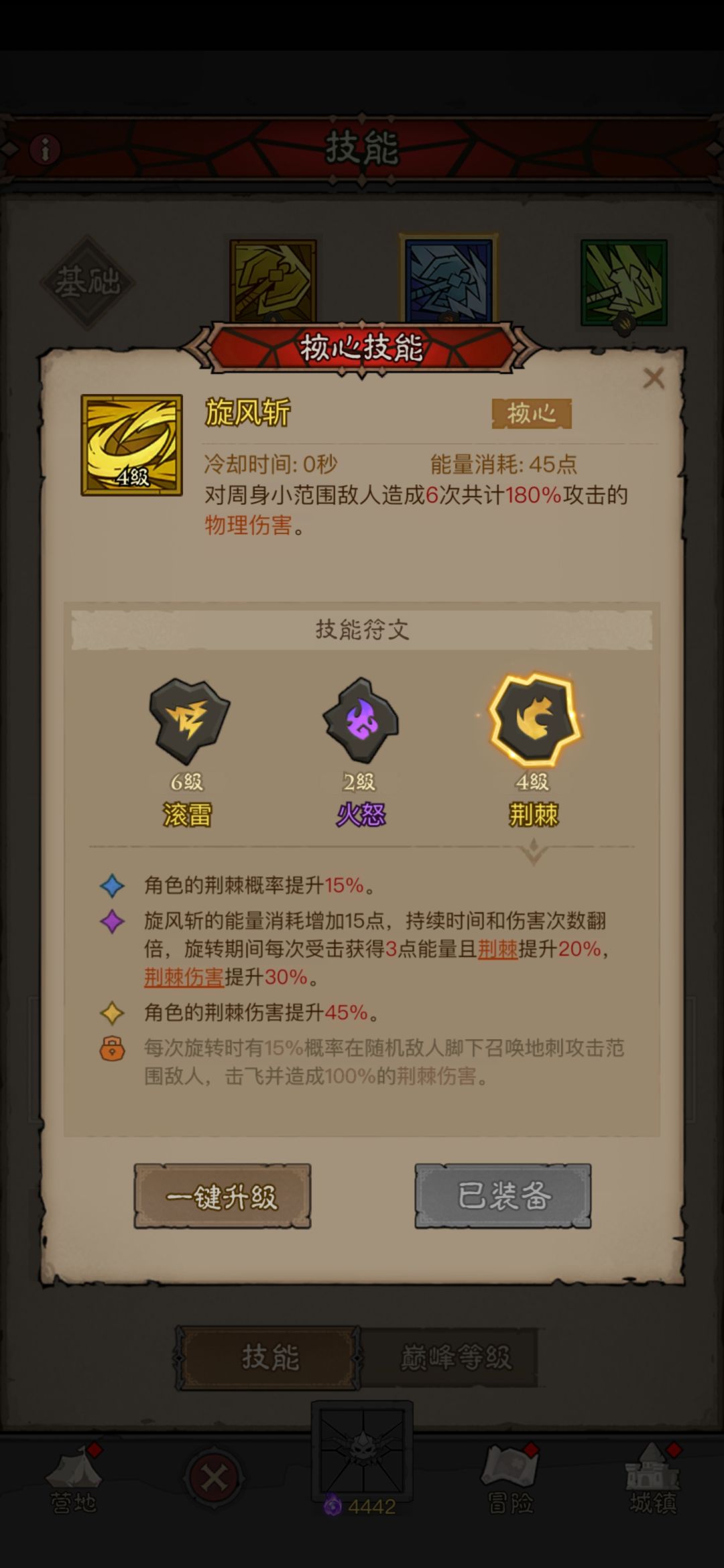 求教16-7怎么打,还有技能搭配 4