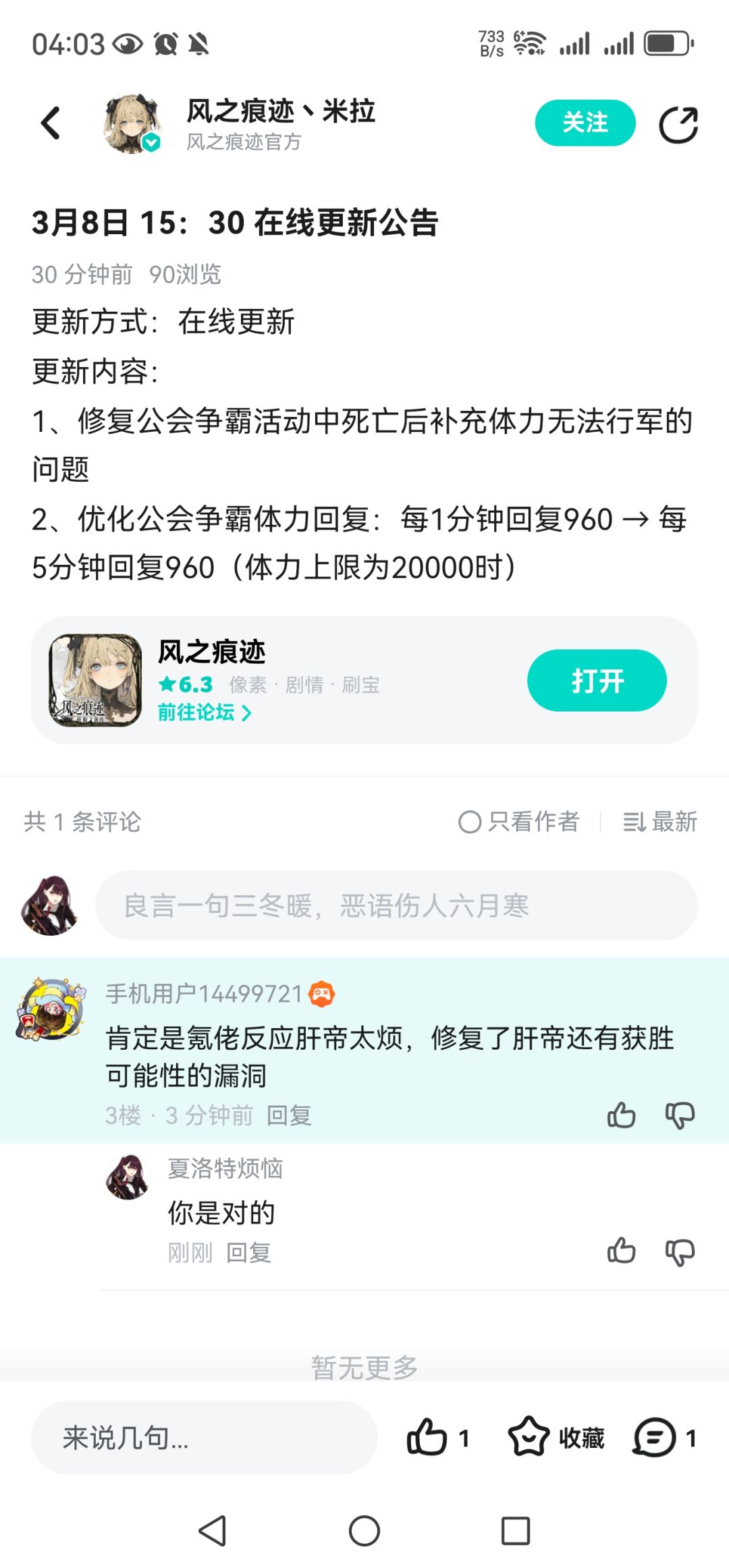 暗改体力恢复机制 1