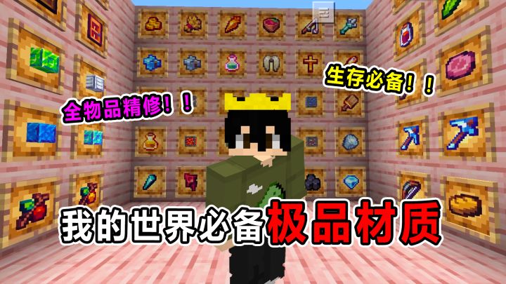 来看看我的世界顶级材质!截图