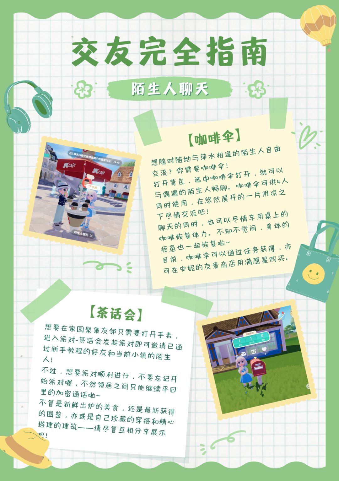 小镇交友指南 2