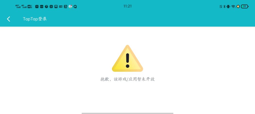 登陆taptap帐号显示该应用暂未开放 2