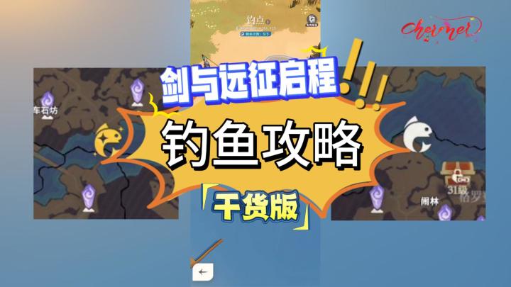 《剑与远征:启程》钓鱼攻略截图