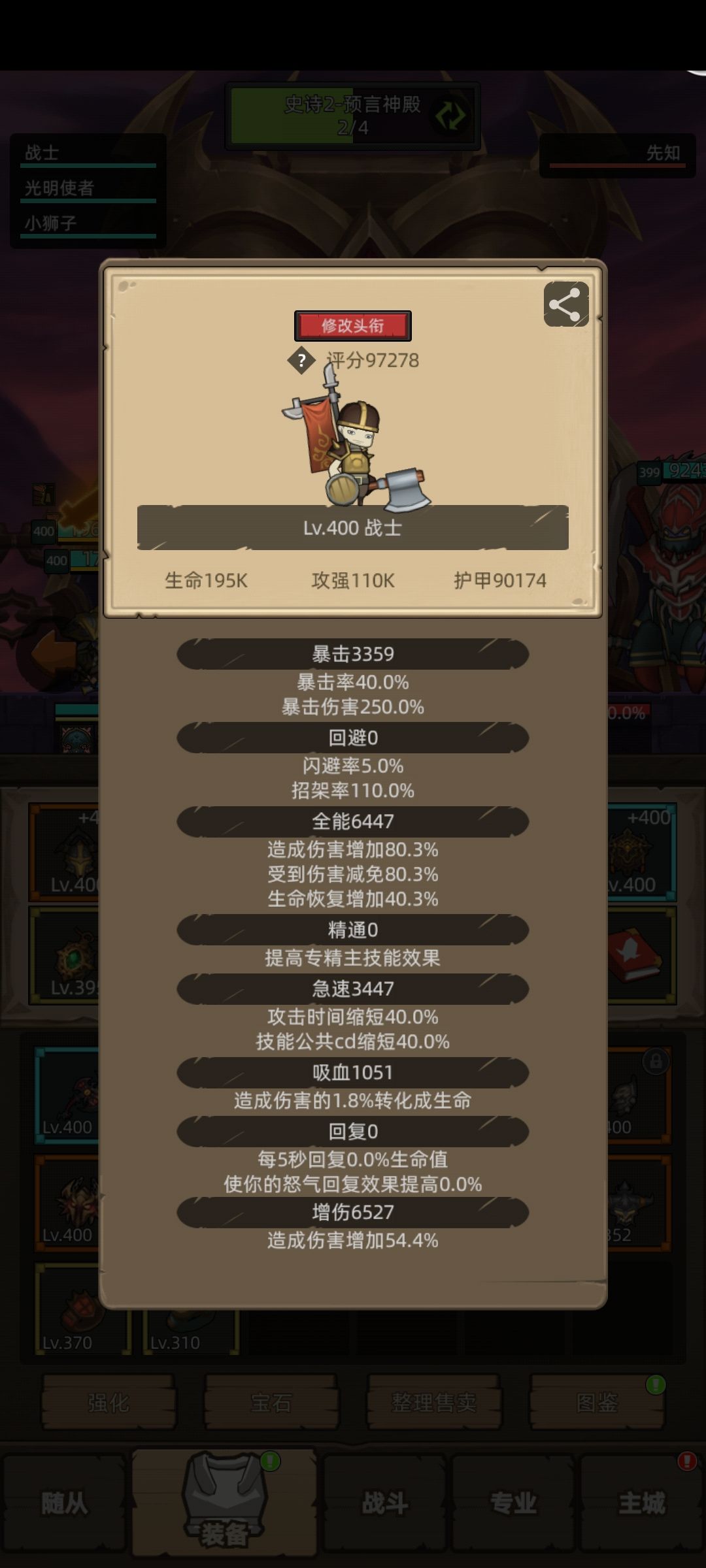 这就是400的防战吗？截图