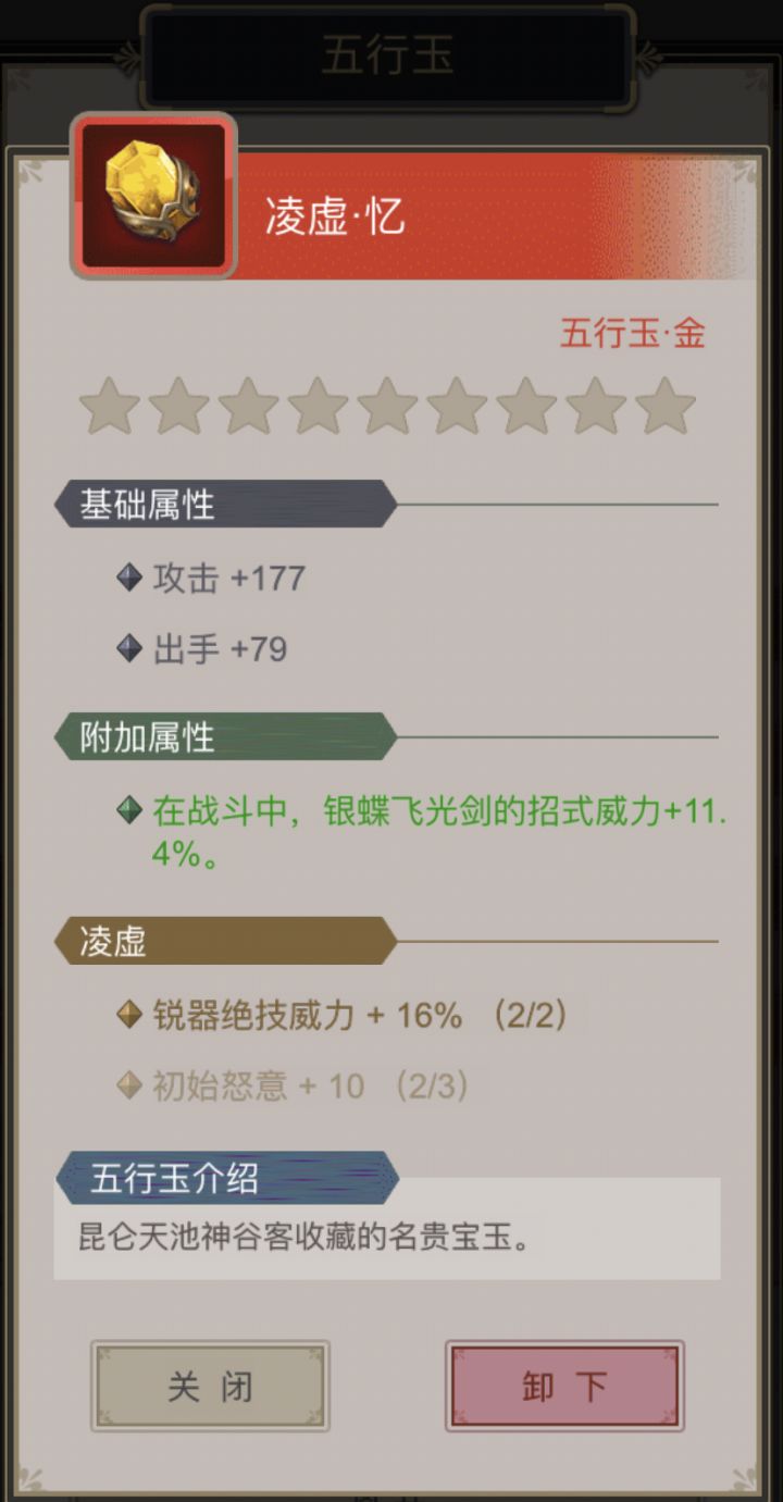 五行玉截图
