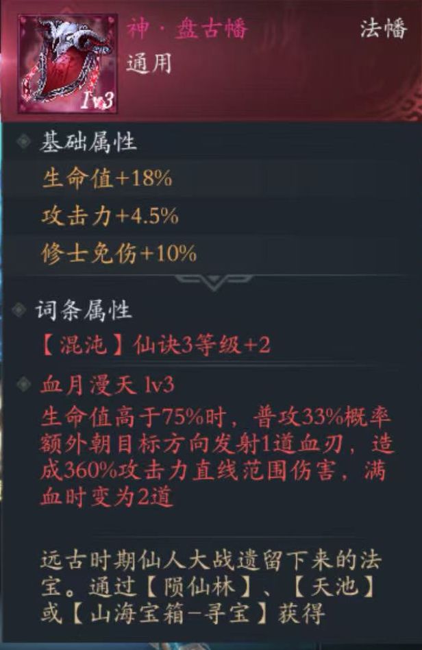 法宝三级了还玩啥？ 11