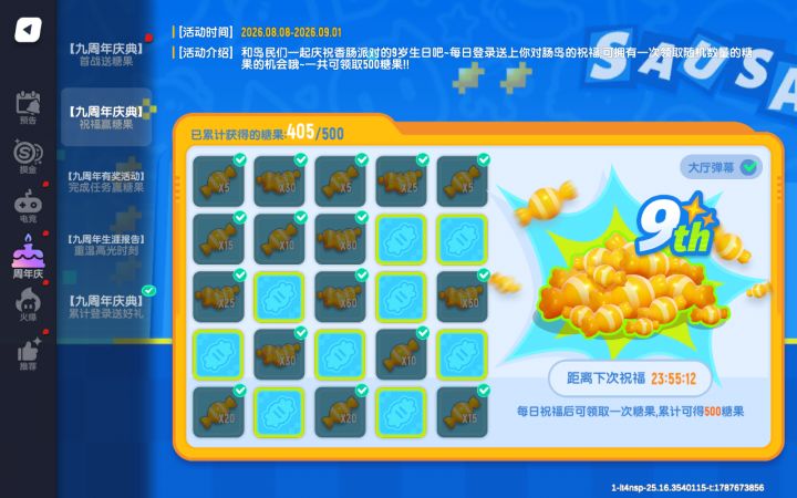 我最高一次得80个糖果截图