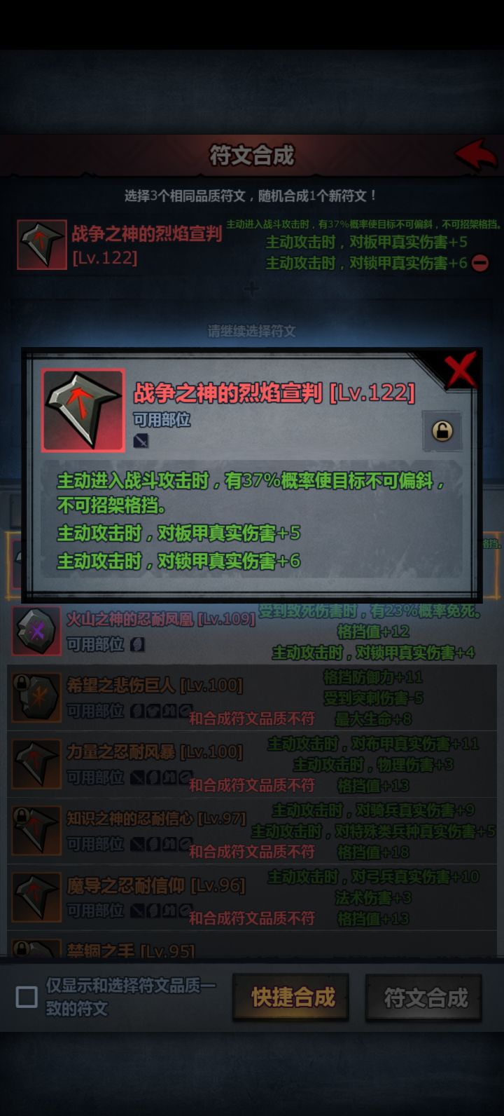 符文求助截图