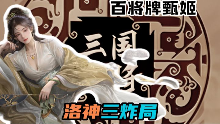 我,甄姬,打钱!截图