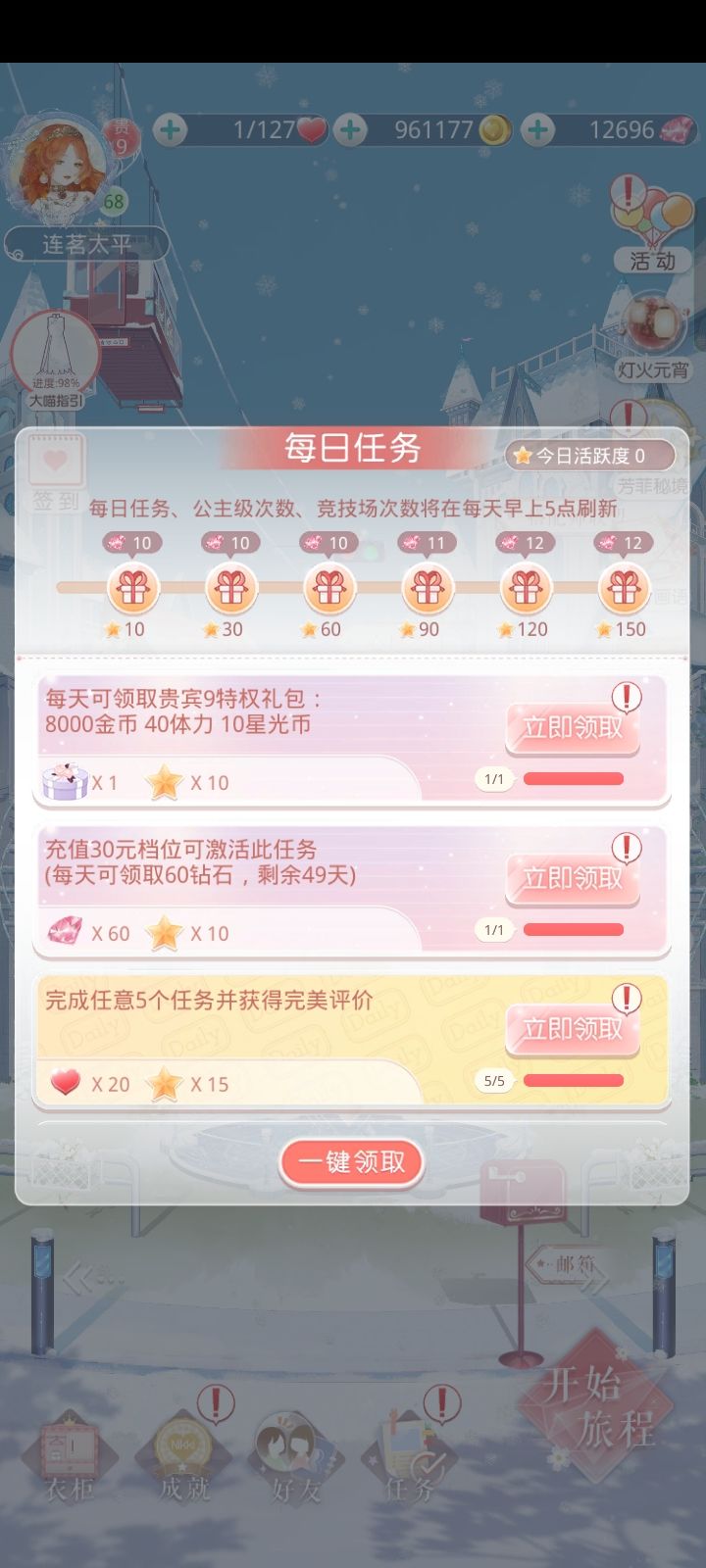 攒钻刷联盟活跃记录(第二天) 2