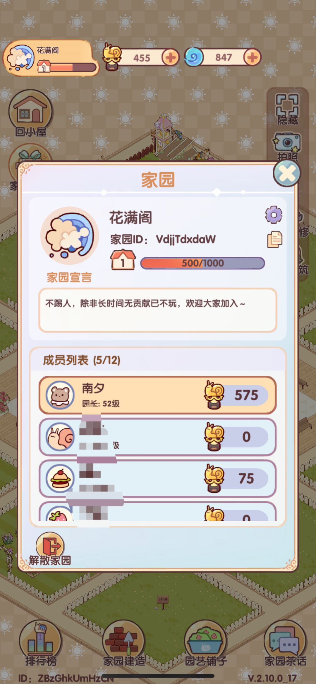 家园招人 2