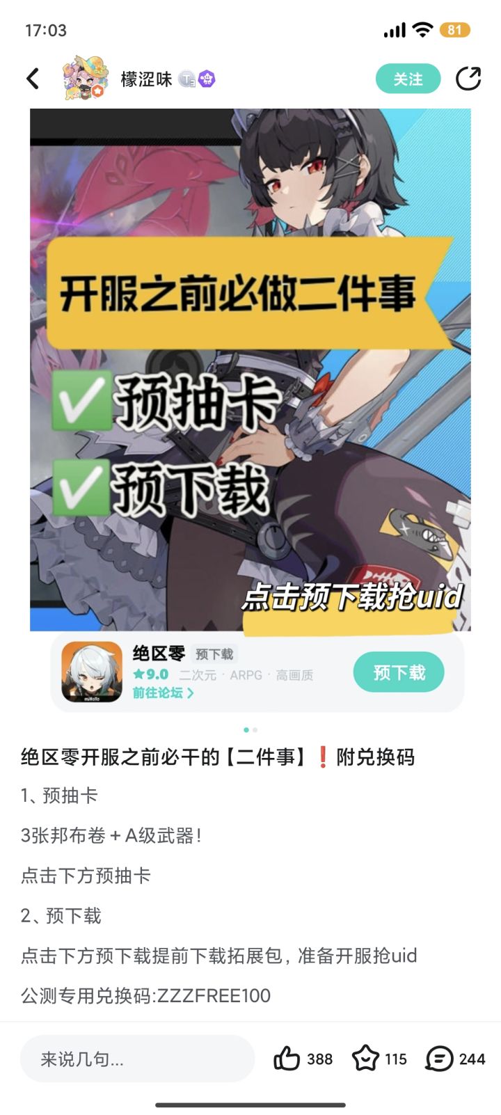 #绝区零 已下载坐等，有没有群拉我一下截图