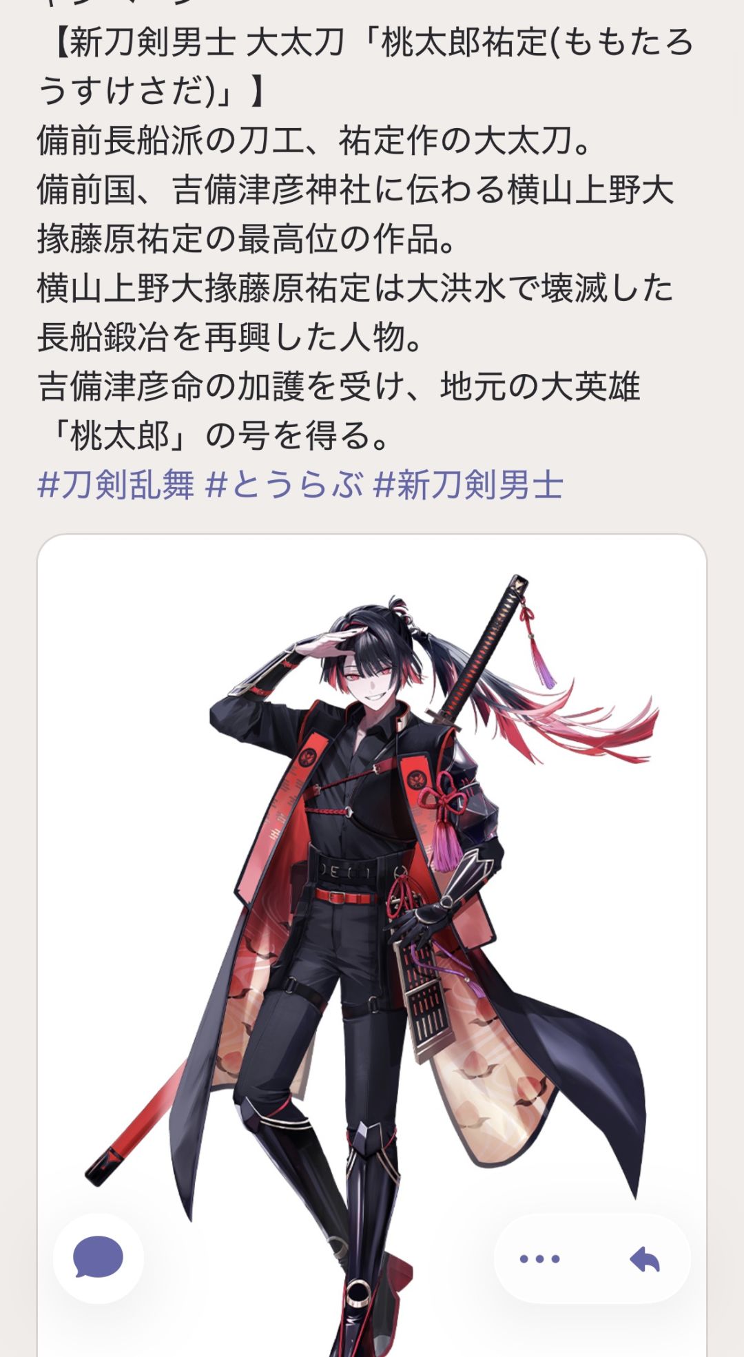 日服新刀 2