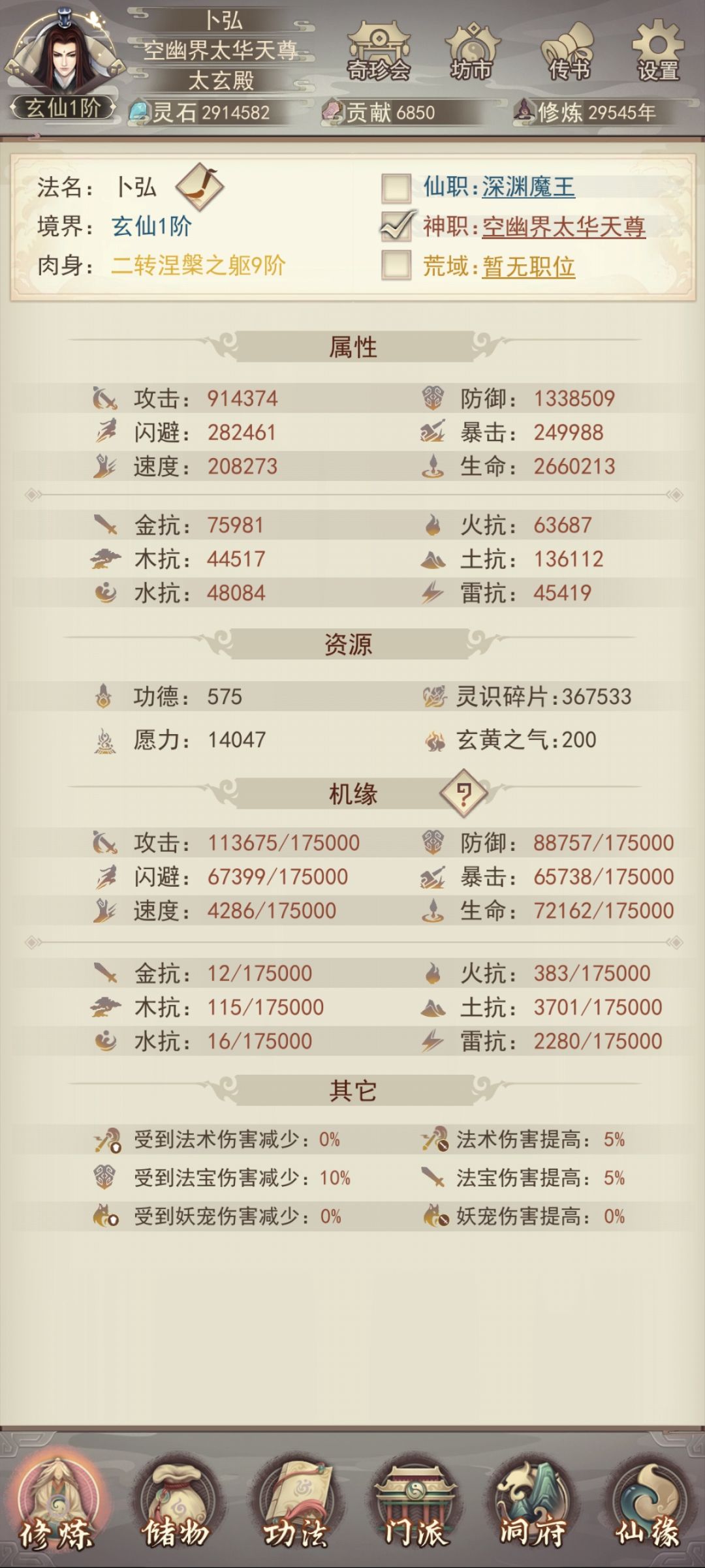 玄仙了 2