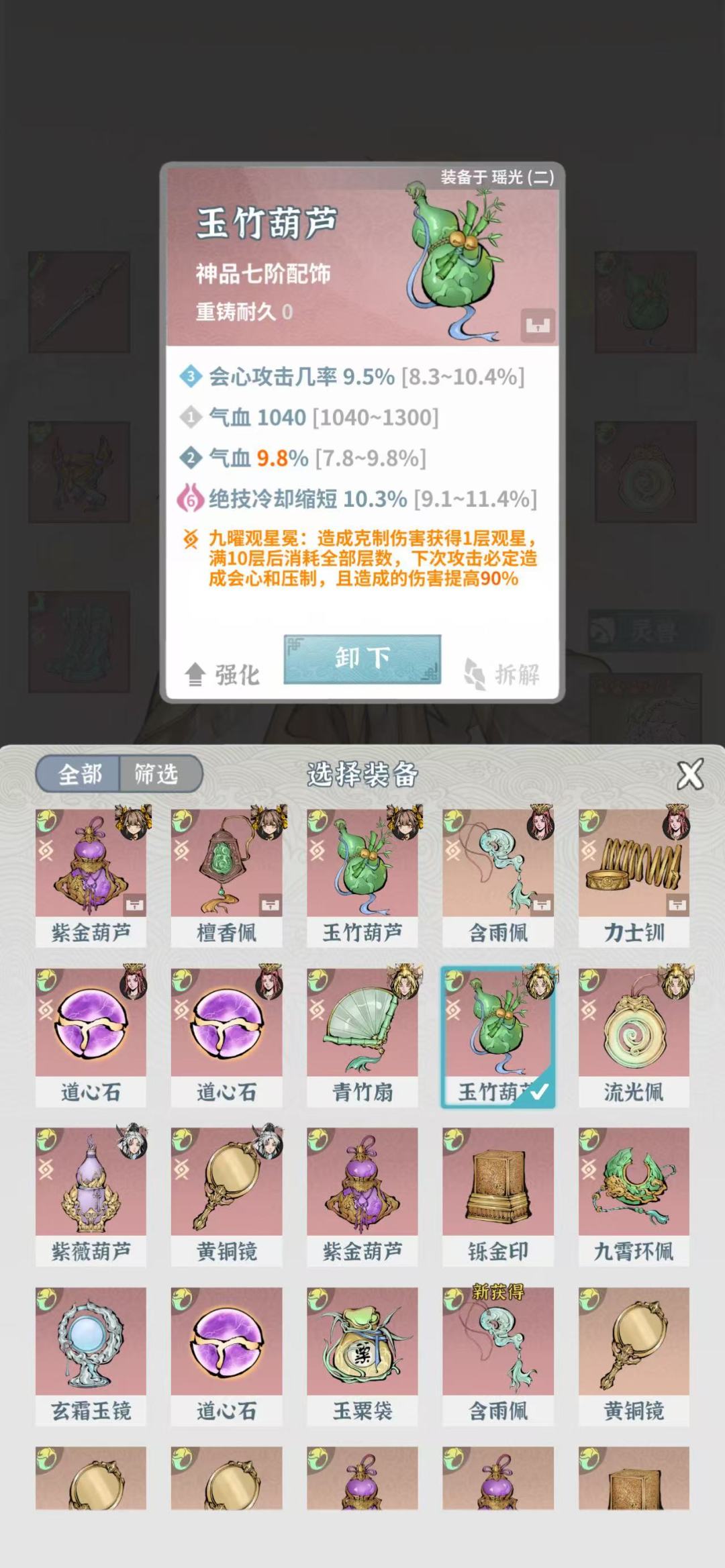 莲台周本二队瑶光神女单通分享 9