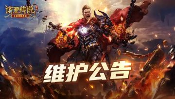 5月6日例行维护公告