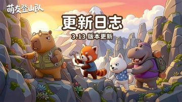 全地图难度分级上线丨3月13日更新