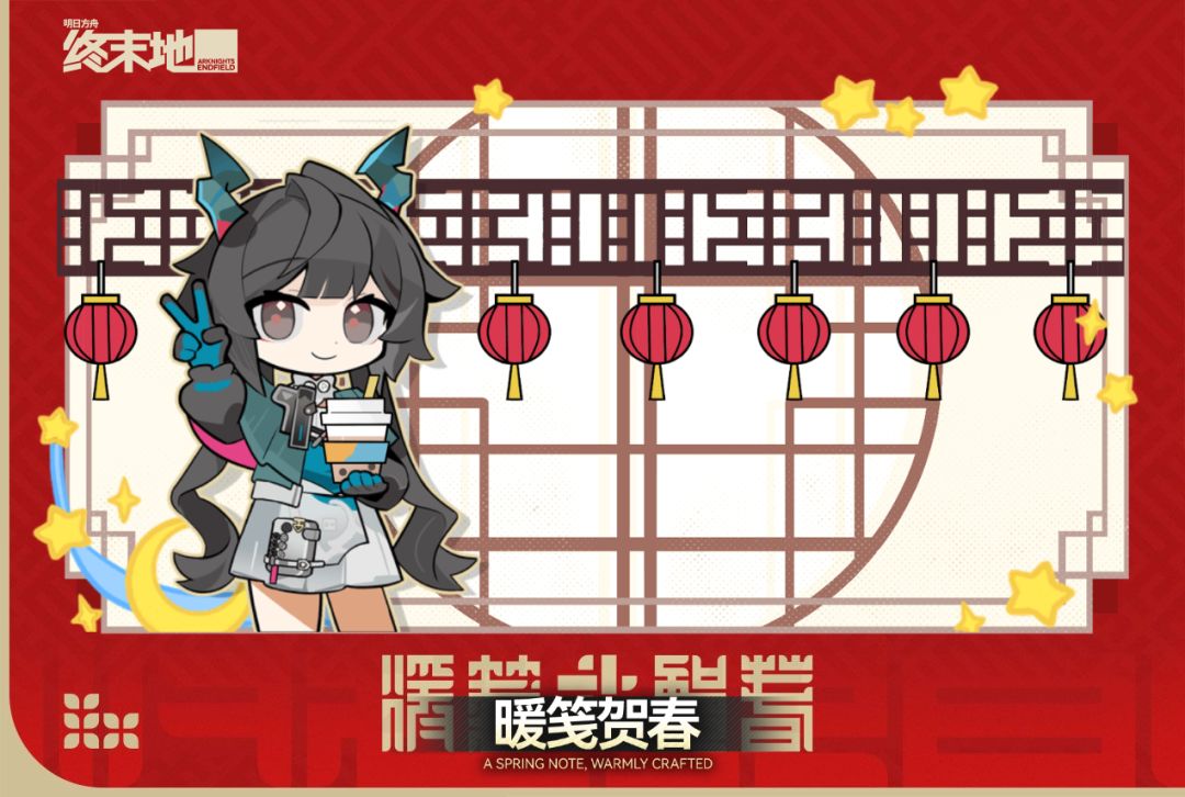暖笺贺春 1