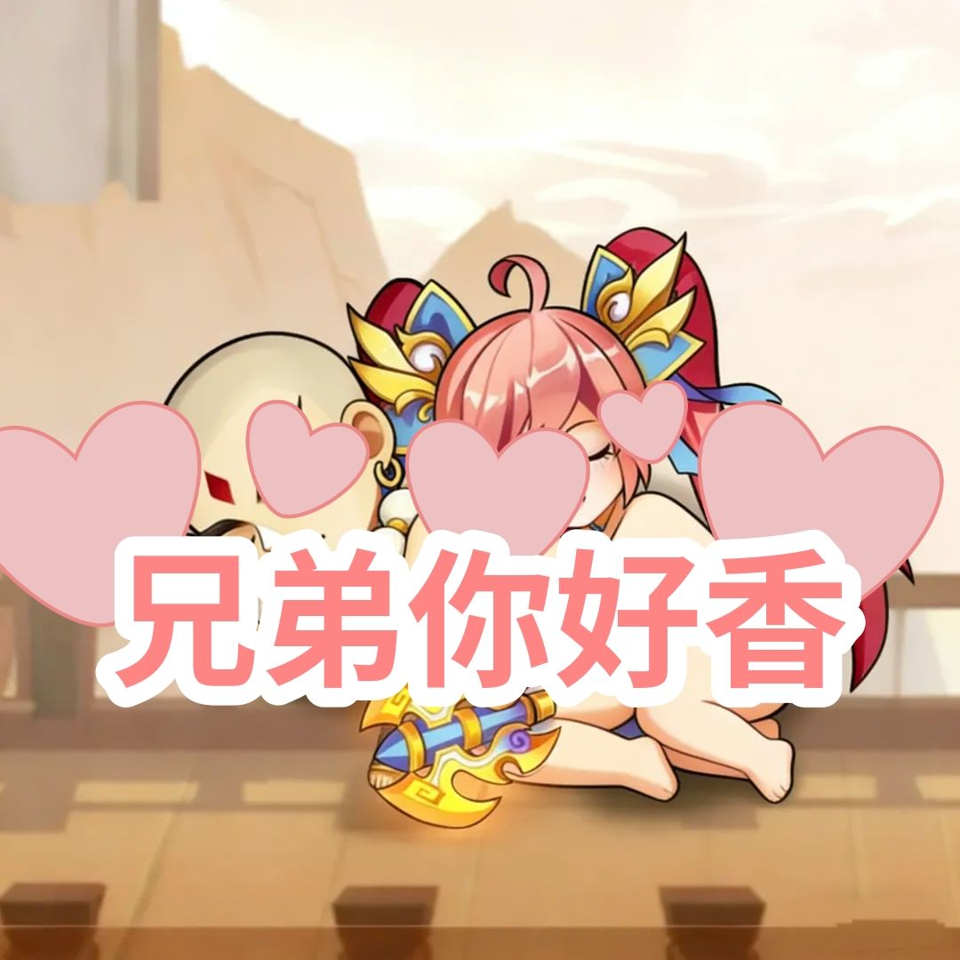 和尚花样式睡小乔! 9