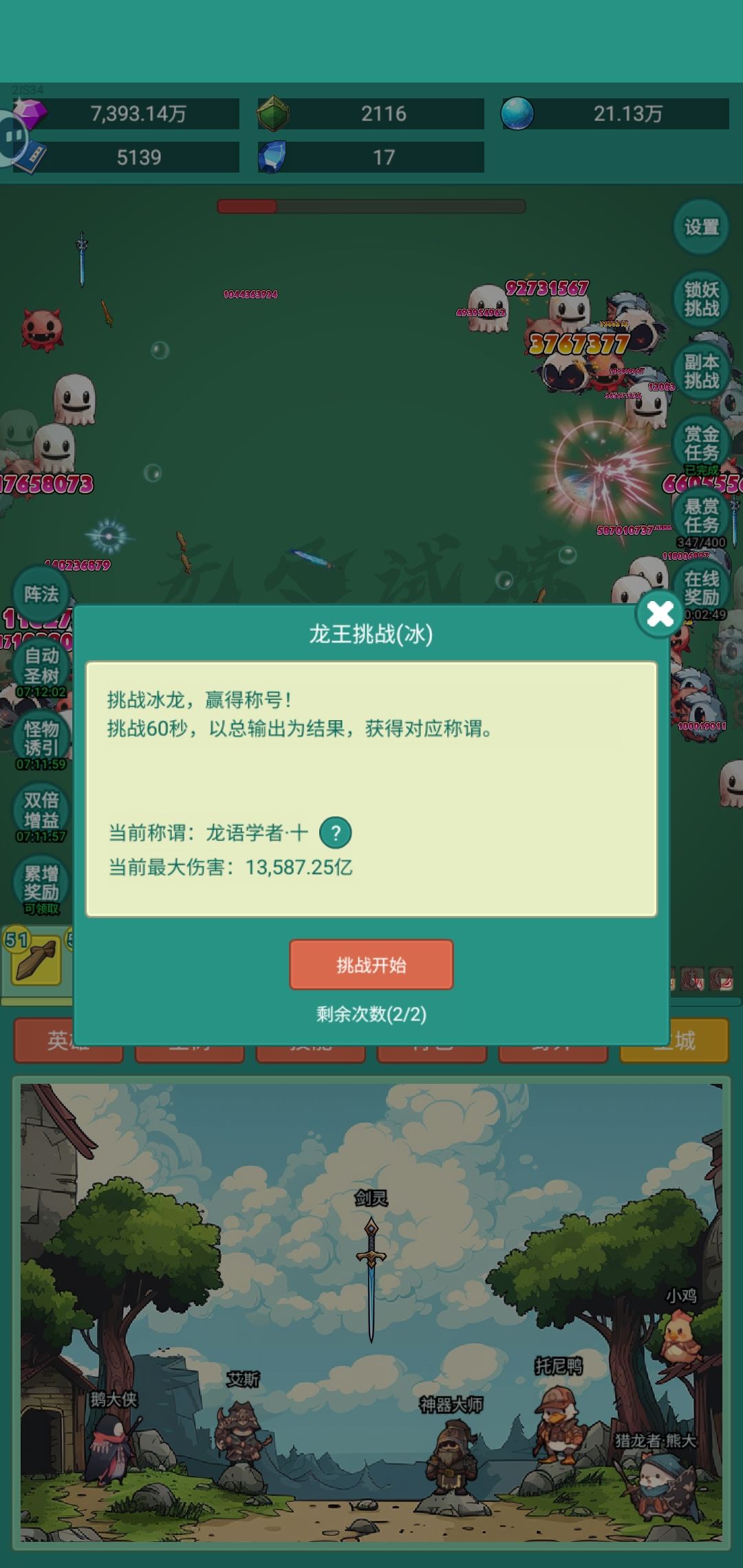 #神秘冒险练习生 #神秘冒险练习生
游戏心得：1.开局上手容易，直接开干，不需要氪金。 
2.广告该看的都看完，每天巨额砖石收入。 
3.每日任务必做，可以的巨额经验，砖石，装备。#神秘冒险皮肤截图