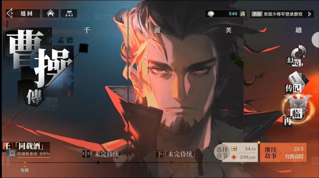三幻2 | 曹操传篇：从新手到进阶阵容截图