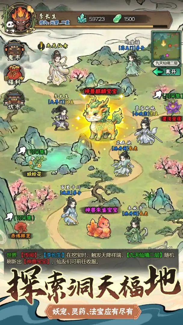 【新游预约】休闲放置修仙，从挂机开始！ 3