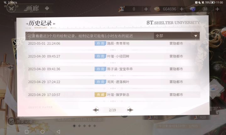 活久见截图
