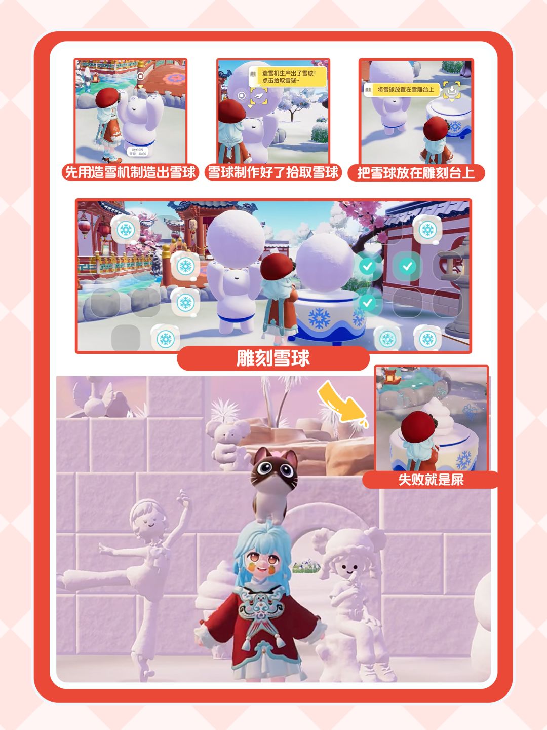 心动小镇|限时爱好【雪雕】 3