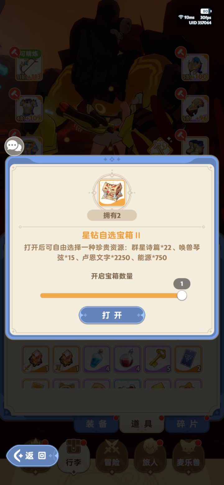 星钻自选换什么啊截图