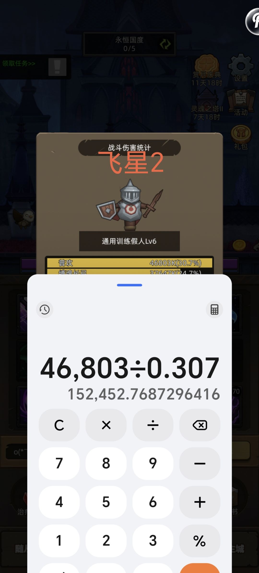 做个飞星与晦暗之星的对比(魔猎手) 5