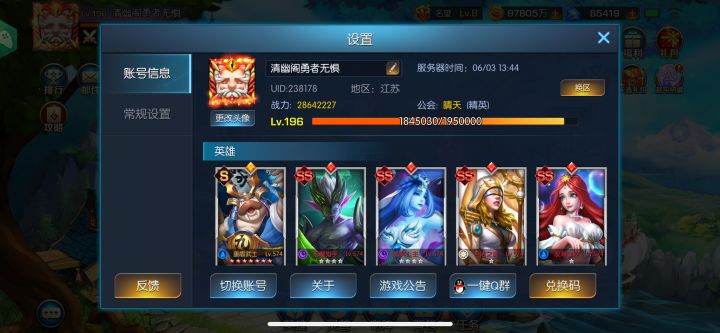 奇迹97服 清幽阁勇者无惧截图