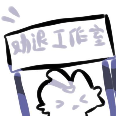 来了来了 1